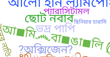 Apodo - Bangla
