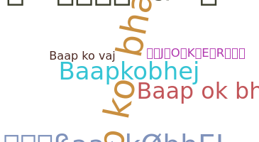 Apodo - Baapkobhaj